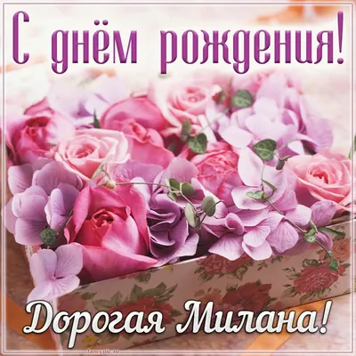 Скачать открытку \"С днем рождения дорогая Валентина Сергеевна\"
