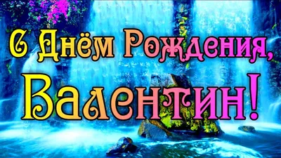 С Днём Рождения Радий - Песня На День Рождения На Имя - YouTube