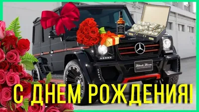 Открытки с днем рождения парню - скачайте бесплатно на Davno.ru