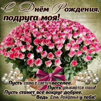Elnura Jekshenbaeva - @salkyn90 С днём рождения тебя!Родная моя.Дорогая и любимая  подруга, прими мои поздравления с днем рождения! Прежде всего, хочу  пожелать тебе безграничного человеческого и, главное, женского счастья.  Всегда оставайся такой
