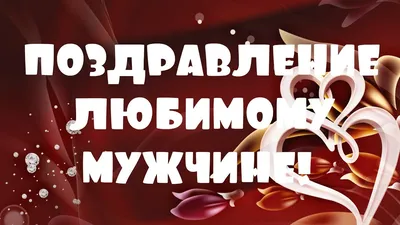 Шоколадка С Днем Рождения Любимому Мужчине (ID#899674841), цена: 95 ₴,  купить на Prom.ua
