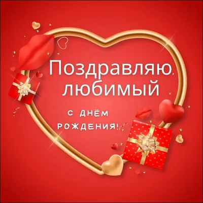 Открытка любимому Мужу с Днём рождения, с крутой тачкой • Аудио от Путина,  голосовые, музыкальные