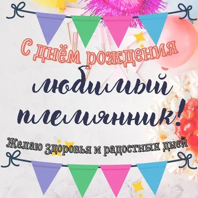 сднемрождения #максим #племянник #поздравление #пожелания #сднюхой | TikTok