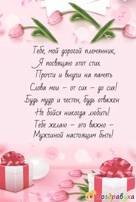 Картинки с днем рождения племяннику от дяди, бесплатно скачать или отправить