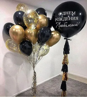 Набор С днем рождения любимый - Доставка воздушных шаров в Ялте