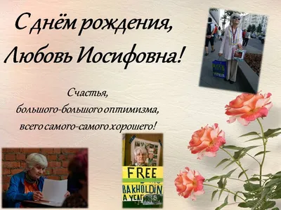 Коллектив Кафедры поздравляет Плотникову Любовь Алексеевну с Днем рождения!