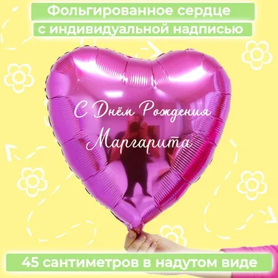 С днем рождения, Маргарита Викторовна!