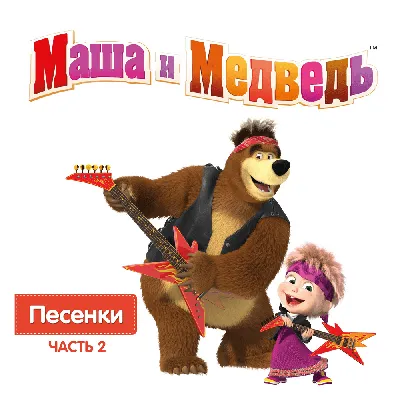 Открытка Маша С днём рождения.