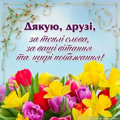 З Днем народження! #Привітання на українській мові | Happy birthday images,  Birthday images, Happy birthday