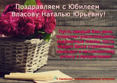 Открытки с днем рождения Наталья юрьевна