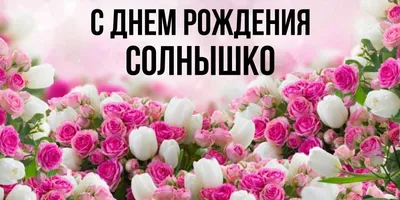 Бенто-торт «С днём рождения, солнышко» заказать в Москве с доставкой на дом  по дешевой цене