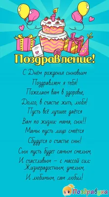 Праздничная, мужская открытка с днём рождения сына со стихами - С любовью,  Mine-Chips.ru