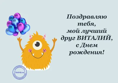 Поздравляем с днем рождения Рукасуева Виталия Владимировича!!!