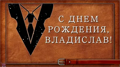 Пин от пользователя влад ребзуев на доске Открытки | Вдохновляющие цитаты, С  днем рождения, День рождения