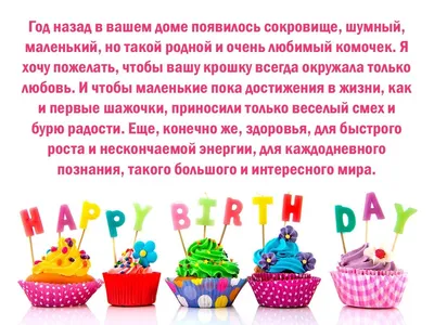 поздравления на день рождения внучке 1 год｜Поиск в TikTok