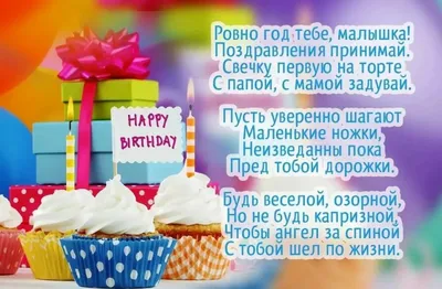 Отправить фото с днём рождения 1 год для внучки - С любовью, Mine-Chips.ru