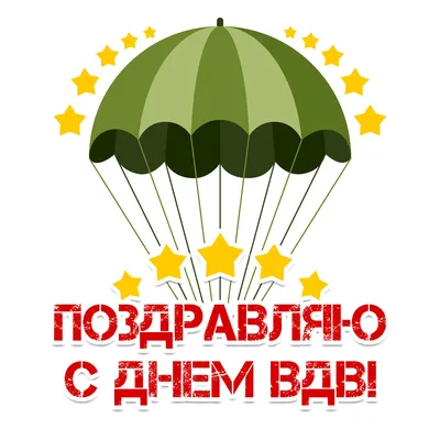 Подарок из воздушных шаров на день ВДВ заказать недорого с доставкой