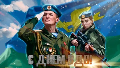 С Днём ВДВ! 2 августа 2022 года исполняется 92 года со дня рождения Воздушно-десантных  войск (ВДВ). Тогда, в 1930 году,.. | ВКонтакте