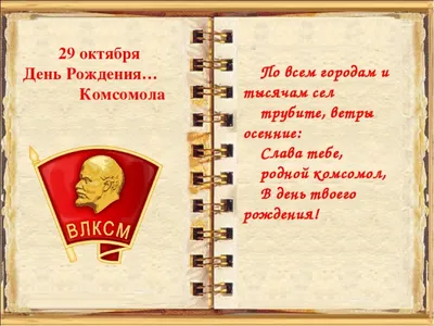 Приглашаем на выставку «День рождения комсомола: история и традиции» —  Управление культуры гродненского облисполкома