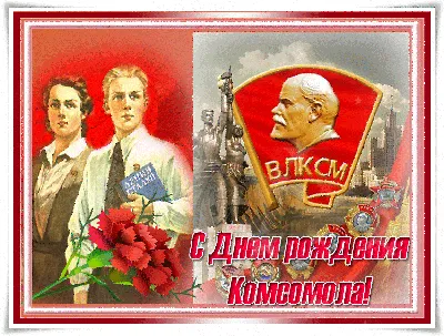 БРСМ разработал стикерпак «105 лет ВЛКСМ!» для Telegram