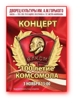 29 октября - День рождения комсомола | УО «Брестский государственный  колледж транспорта и сервиса»