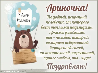 Картинка с днем рождения Арина с пожеланием - поздравляйте бесплатно на  otkritochka.net