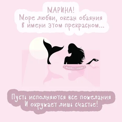 Открытки \"Марина, с Днем Рождения!\" (100+)