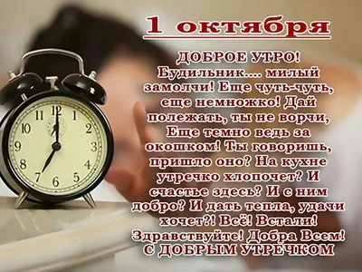 Картинки с добрым утром 1 октября