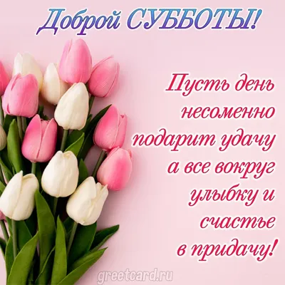 суббота #доброеутро #утро #хорошегонастроения | TikTok