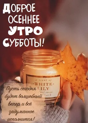 Видеооткрытка ☕ С Добрым Зимним Утром Удачной Субботы и Хорошего Дня. Самое  Красивое Пожелание Доброе Утро Открытка