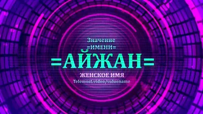 Кружка \"С именем, её Величество Айжан\", 330 мл - купить по доступным ценам  в интернет-магазине OZON (899742581)