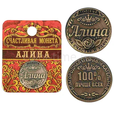 Printshok Кружка с именем Алина, кружка именная, шальная императрица