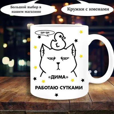 Печать детская Be Happy с именем \"Дима\" - купить с доставкой по выгодным  ценам в интернет-магазине OZON (255107373)