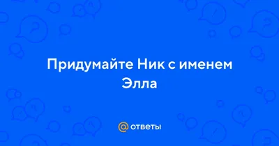 С Днем Рождения ЭЛЛА 🌸 Так умна и так красива весела трудолюбива 🎼  Музыкальное поздравление Элле - YouTube