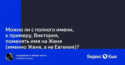 Кружка Дари! \"Женечка бесценна. Подарок на имя Женя, Евгения\", 330 мл -  купить по доступным ценам в интернет-магазине OZON (493050196)