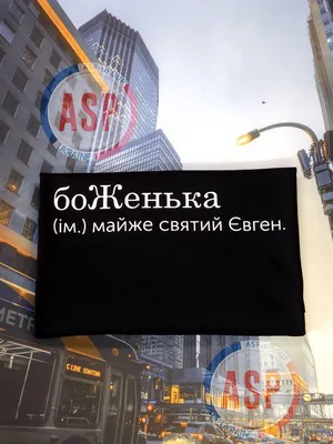 Имя Евгений по китайски 葉夫根尼 транслитом Yè Fū Gēn Ní– Перевод, значение  имени – FREE HSK