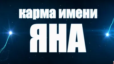 Купить Шапка Валерия Мура светло-розовая 80 с именем \"Яна\" за 550р. с  доставкой