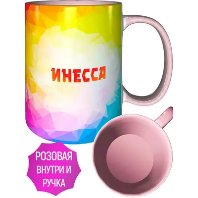 Кружка с именем Инесса - внутри и ручка розовая | AliExpress