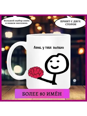 Printshok Кружка с именем Лена