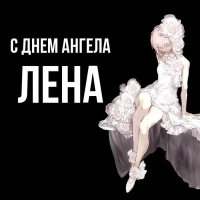 Цепочка с именем Елена (ID#1147123432), цена: 850 ₴, купить на Prom.ua