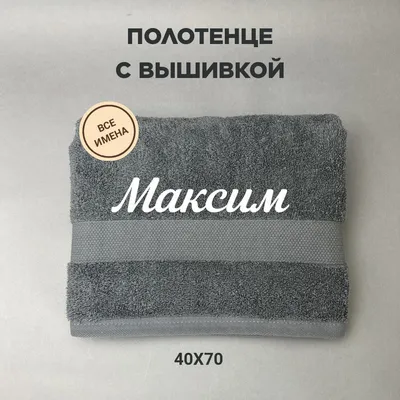 Кружка керамическая с именем Максим купить по цене 319 ₽ в  интернет-магазине KazanExpress