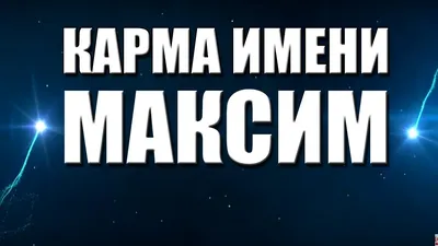 Купить Золотой кулон с именем Максим недорого в Москве цена минимальная  Мужские серебряные подвески ЮК Амбер Кострома