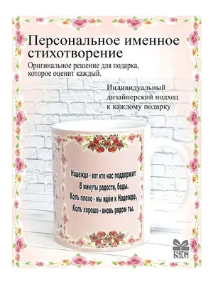Ложка Be Happy \"FLORA\" с именем \"Надежда\" - купить в Москве, цены на  Мегамаркет