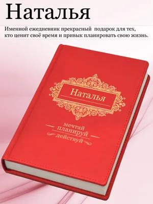 Футболка женская с именем Наталья ФУЛПРИНТ 154404255 купить за 773 ₽ в  интернет-магазине Wildberries