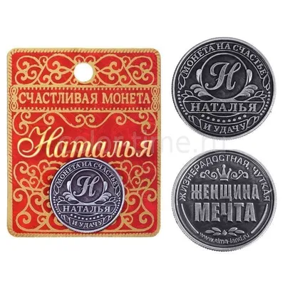 Цепочка С Именем Наталья (ID#1146868209), цена: 850 ₴, купить на Prom.ua