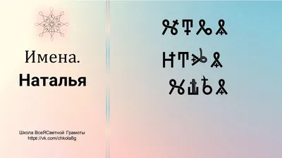 Открытки с именем Наталья с веселыми надписями и пожеланиями