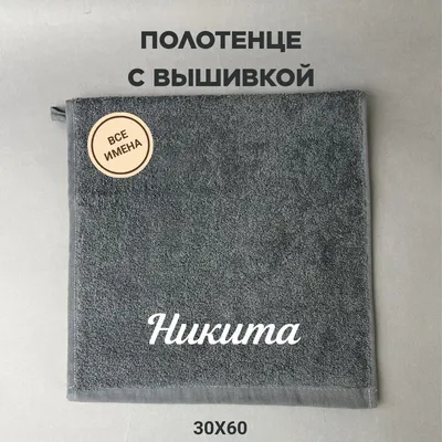 Полотенце подарочное Найди себя top30x60grey Хлопок 30x60 см, 1 шт - купить  по выгодной цене в интернет-магазине OZON (1209162776)