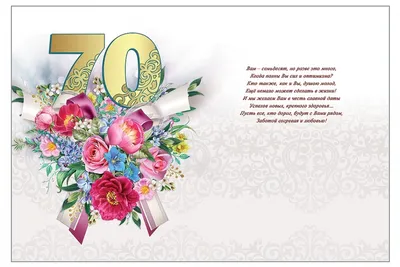 70лет #деньрождения #сюбилеем #поздравлениесднёмрождения #поздравлени... |  TikTok