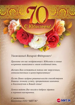 Картинка для поздравления с Днём Рождения 70 лет женщине - С любовью,  Mine-Chips.ru