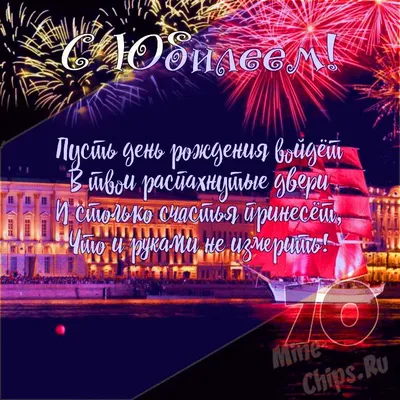 Открытки открытки на 70 лет...